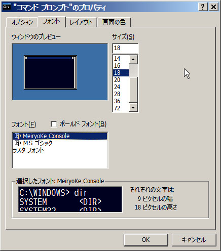 コンソールのフォントセッティング