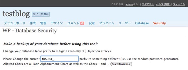 テーブルの Prefix を変更する