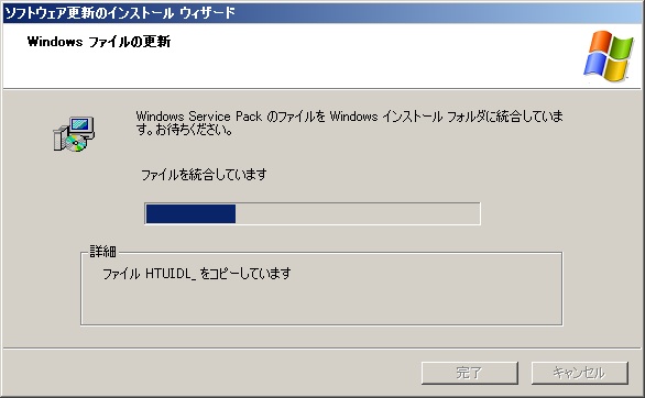 アップデート作業が始まる