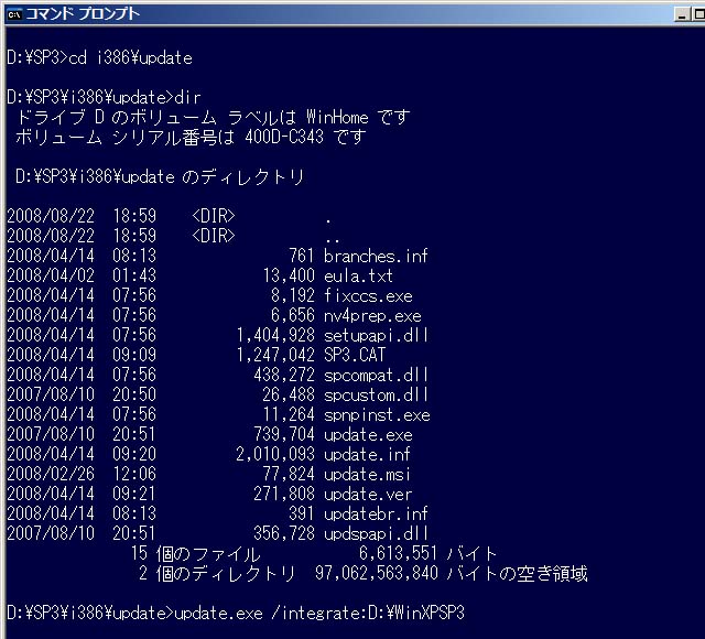 インストールCDの内容にSP3パッチを充てる