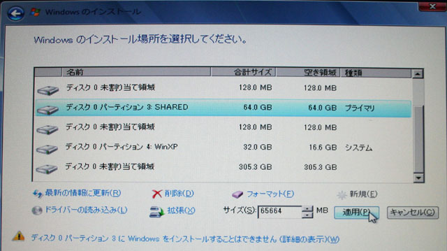 3番目のパーティションにWindows 7をインストール