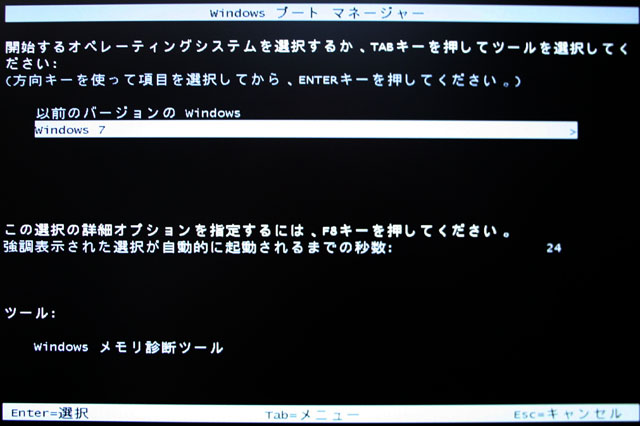 Windows 7 のブートマネージャが起動する