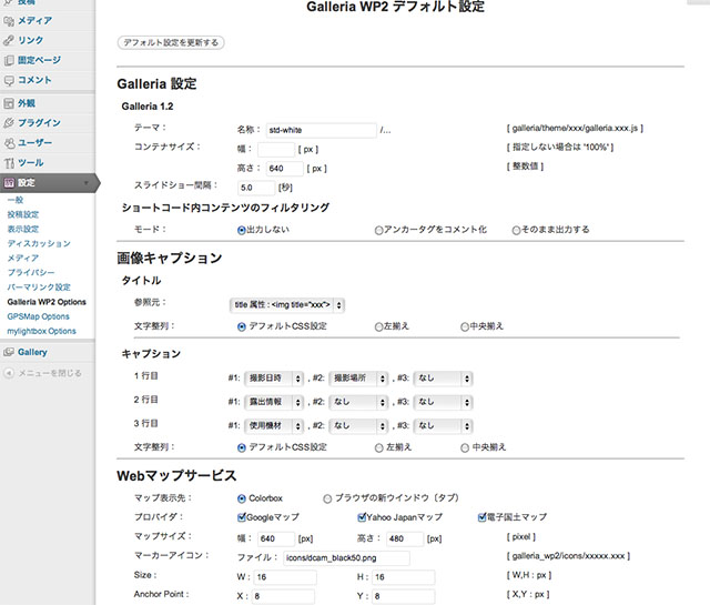 GalleriaWP2 Options JP