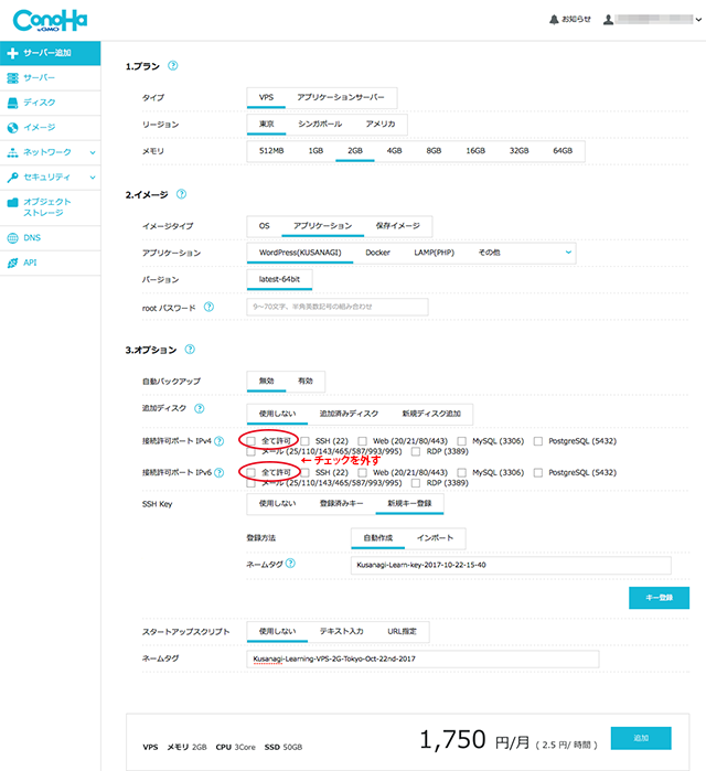 Deploying KUSANAGI VPS Image 