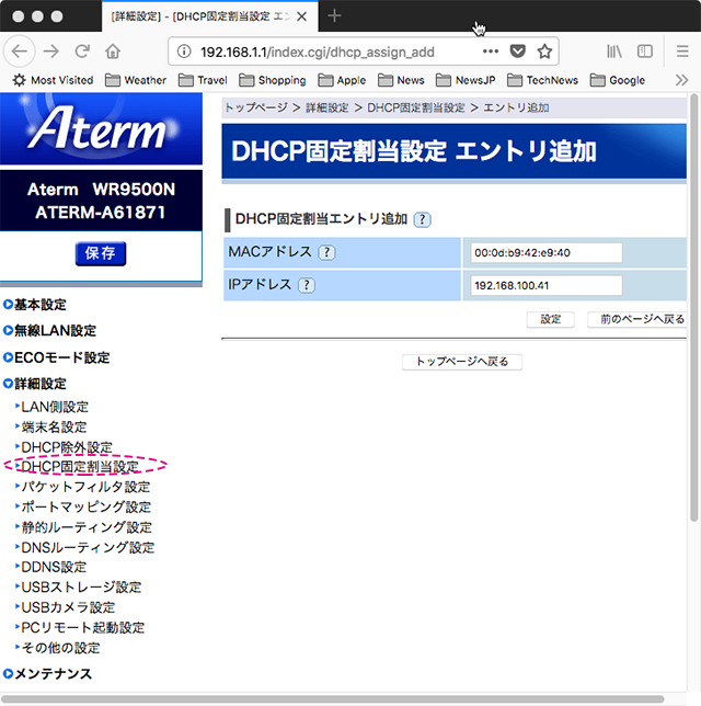 DHCP Fixed IP Leasing