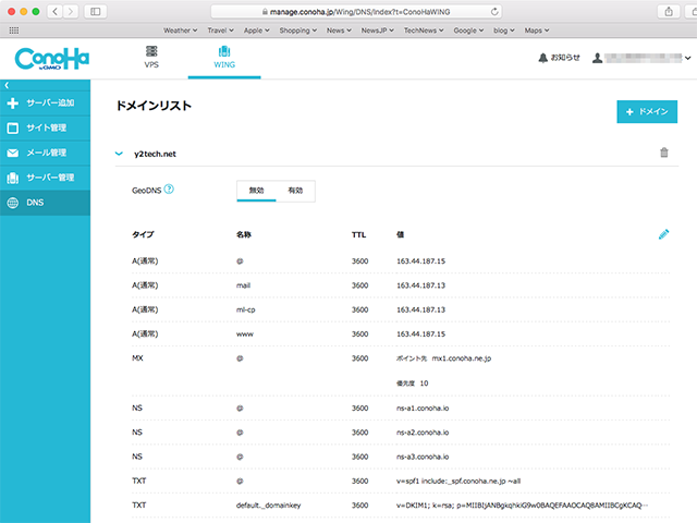 ConoHa WING Domain Records