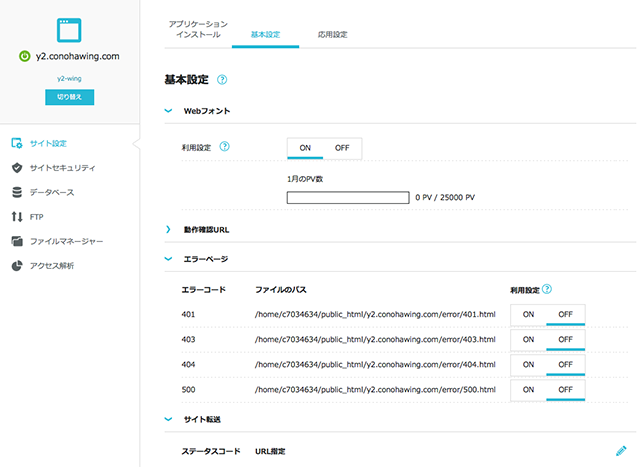 Site Basic Management 