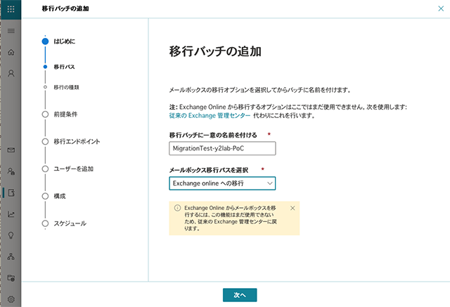 Create a Migration Batch Process