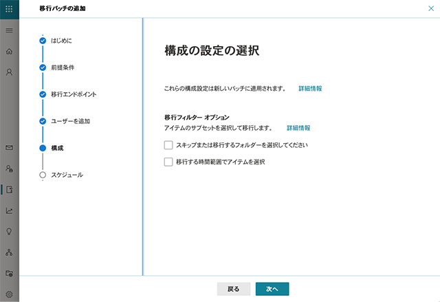 Migration Filtering Options