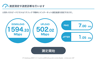 USEN Speed Test